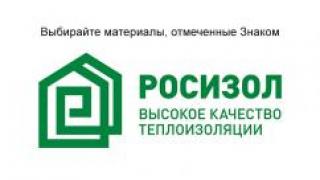 РОСИЗОЛ выявила несоответствие требованиям безопасности у ряда производителей теплоизоляции