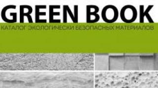 В "Крокус-ЭКСПО" состоялись презентацию второго выпуска каталога GREEN BOOK