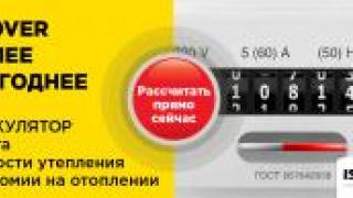 В России появился он-лайн сервис от ISOVER для расчета стоимости утепления и экономии на отоплении
