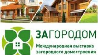 Выставка «Загородом» в Экспофоруме