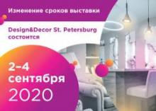 Даты выставки Design &amp; Decor St. Petersburg перенесены на сентябрь 2020 года