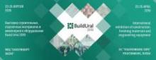 Сегодня, 23 апреля, открывается выставка Build Ural 2019