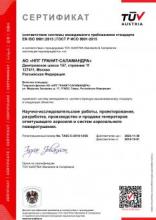 Сертификат от Органа по сертификации TÜV AUSTRIA Standards & Compliance